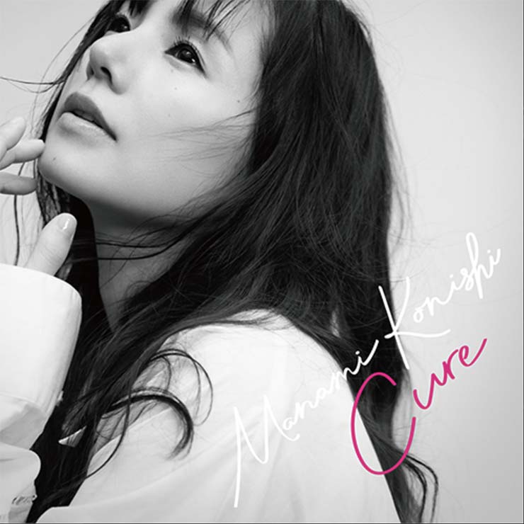 小西真奈美｢Cure｣