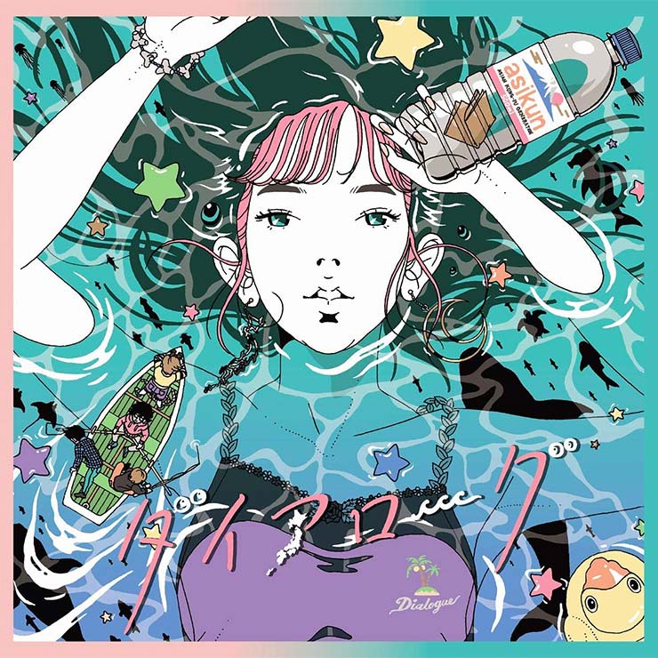 ASIAN KUNG-FU GENERATION｢ダイアローグ / 触れたい 確かめたい｣