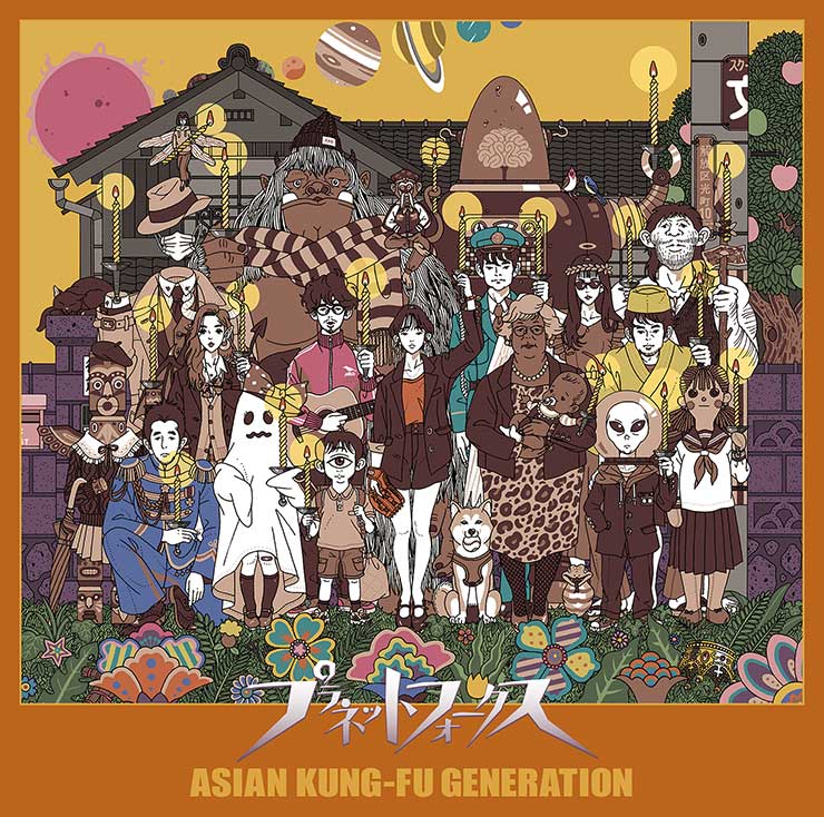 ASIAN KUNG-FU GENERATION｢プラネットフォークス｣